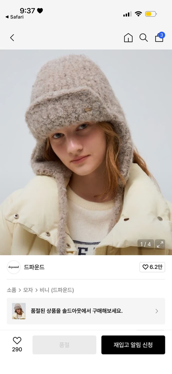 드파운드 부클 이어플랩 비니 오트밀 새상품 상품이미지1