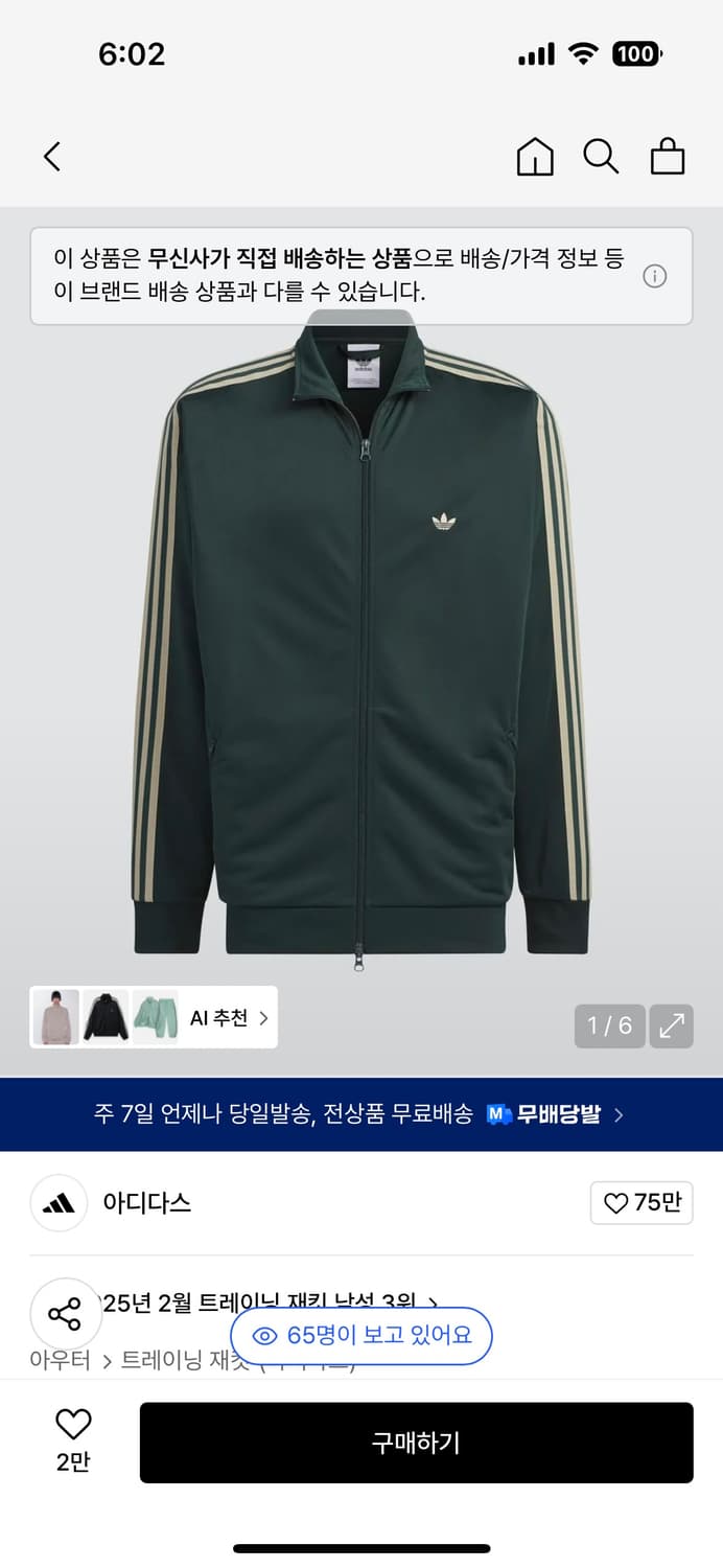 아디다스 져지 쉐도우그린색 L사이즈 판매 상품이미지1