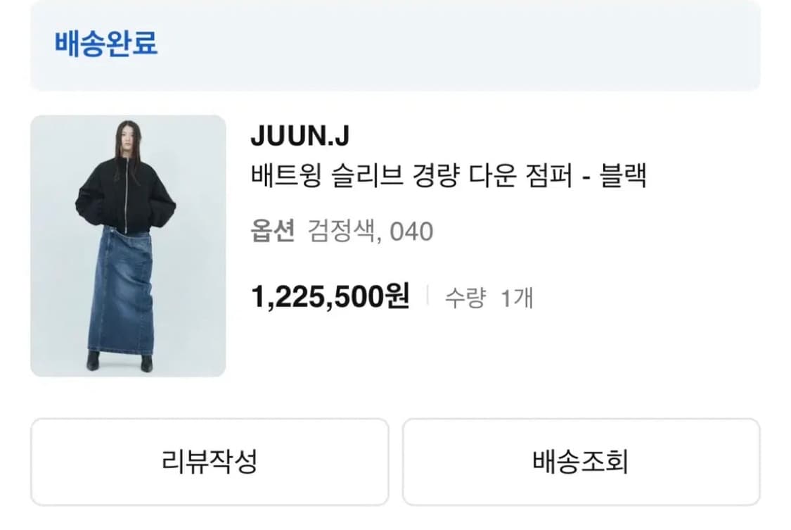 급처)준지우먼패딩 80에 드립니다 새상품 상품이미지1
