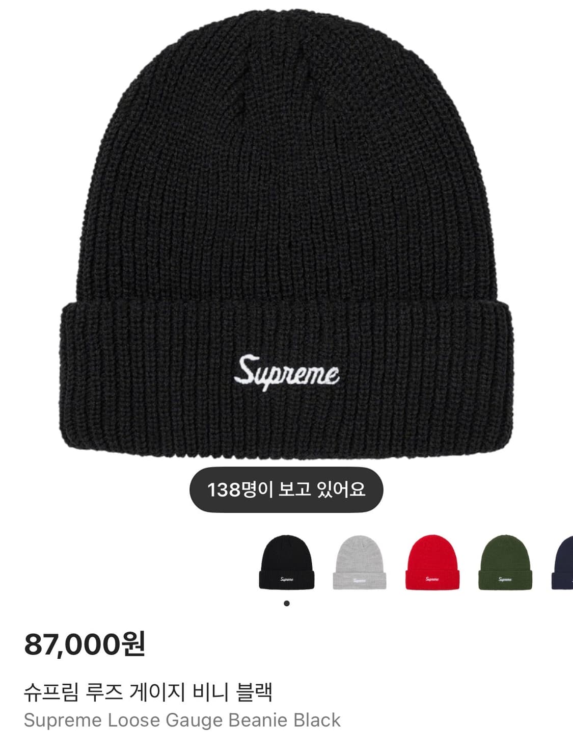 슈프림 루즈 게이지 비니 블랙 상품이미지2