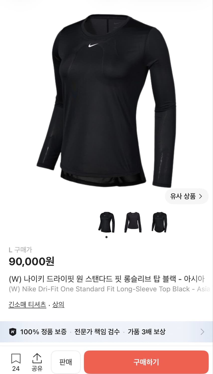 [정가 9만원] 나이키 드라이핏 롱슬리브 L 상품이미지2