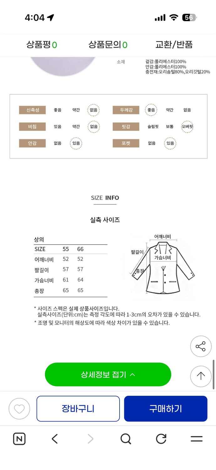 시스티나 오버핏 하이넥 숏 덕다운 점퍼 55 상품이미지2