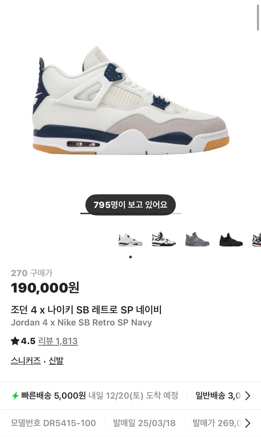 조던 4 x 나이키 SB 레트로 SP 네이비(새제품,270) 상품이미지10