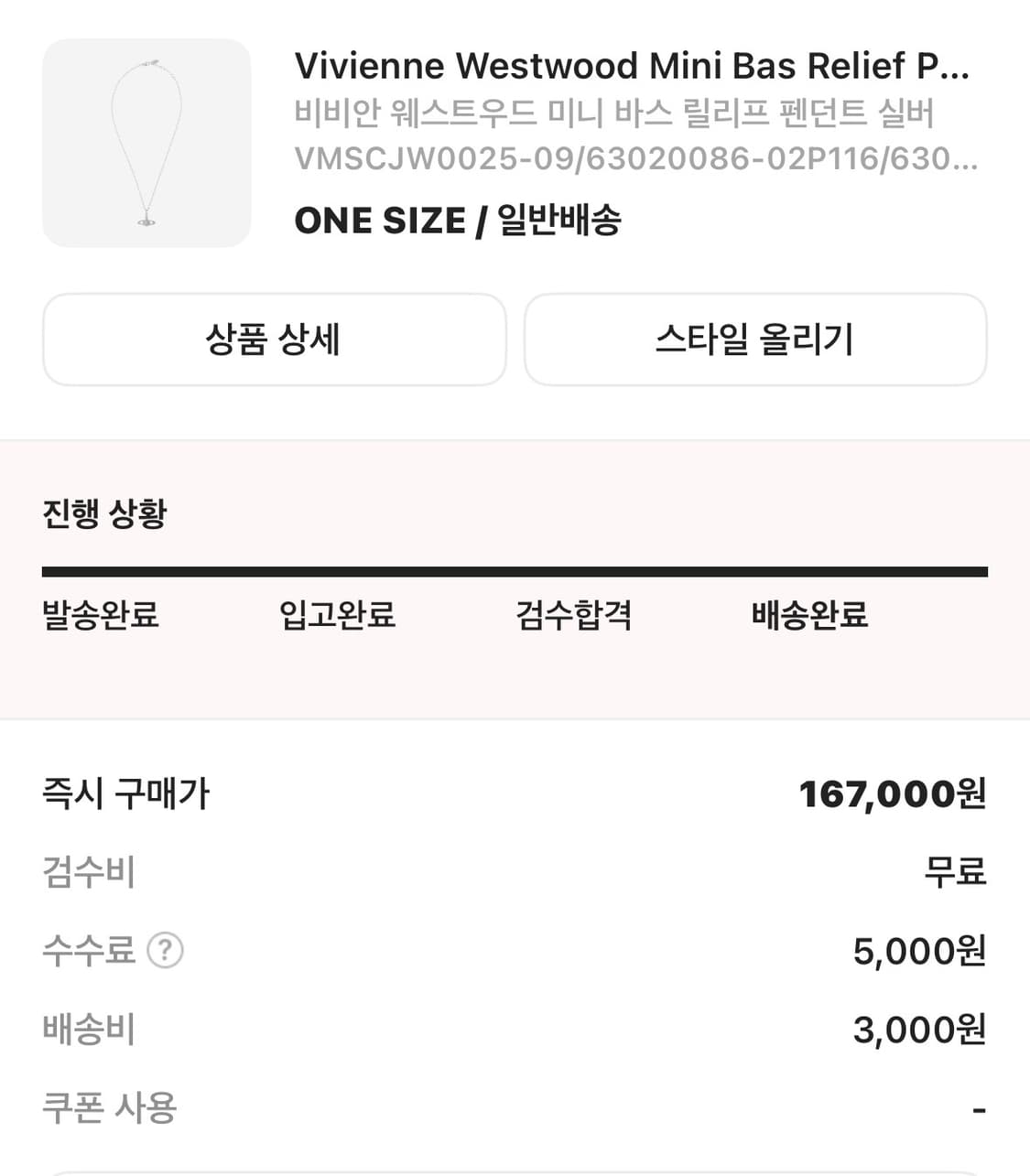 급처 비비안웨스트우드 미니 바스 릴리프 실버 목걸이 상품이미지2