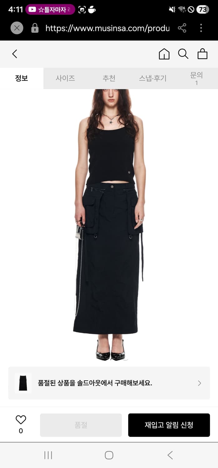 마뗑킴 포켓 레이어드 롱 스커트 블랙 상품이미지2