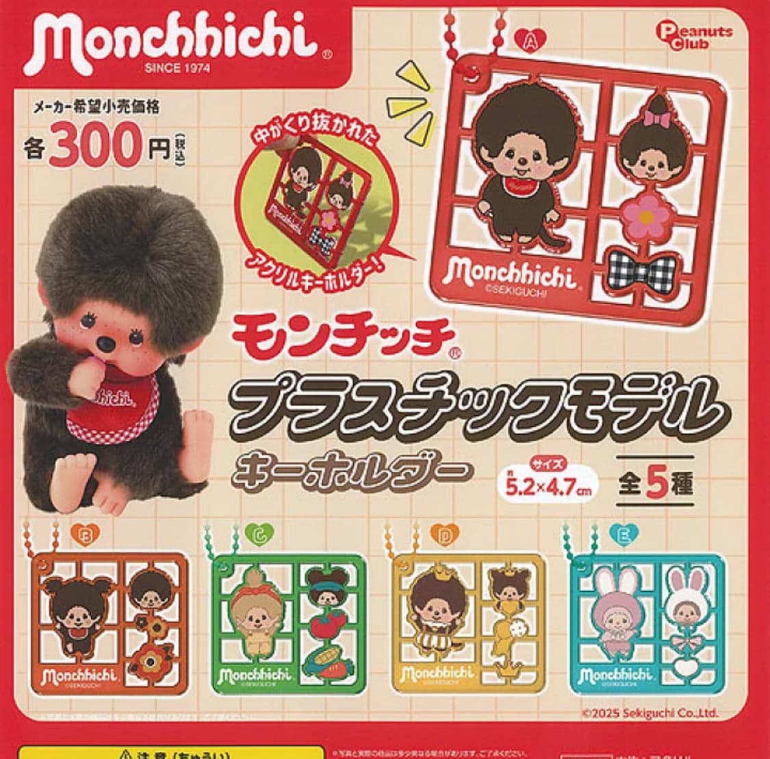몬치치 가챠 몬치치 키링 3종 일괄 상품이미지1