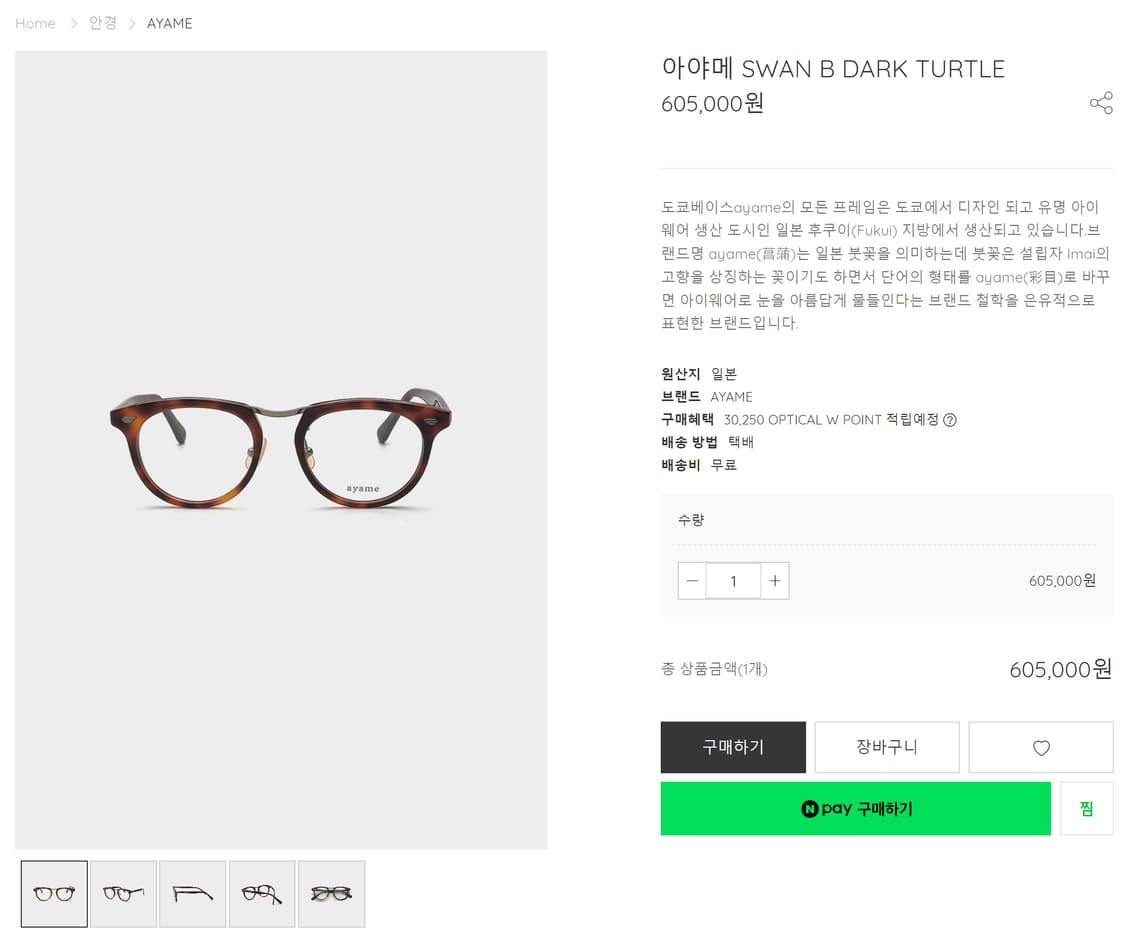 AYAME 아야메 SWAN W 일본 하우스 브랜드 명품 안경 0076 상품이미지7