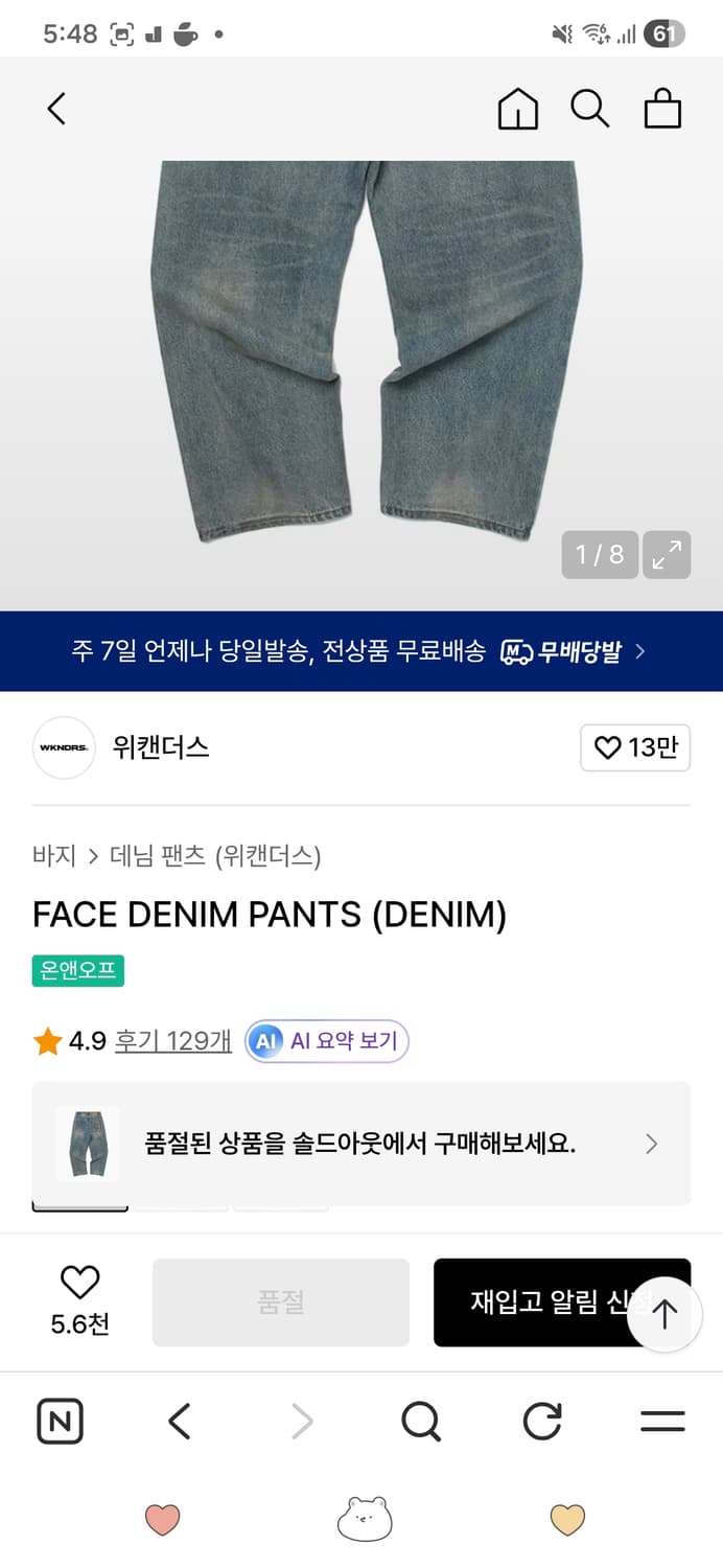 위캔더스 데님 팬츠 페이스 상품이미지2