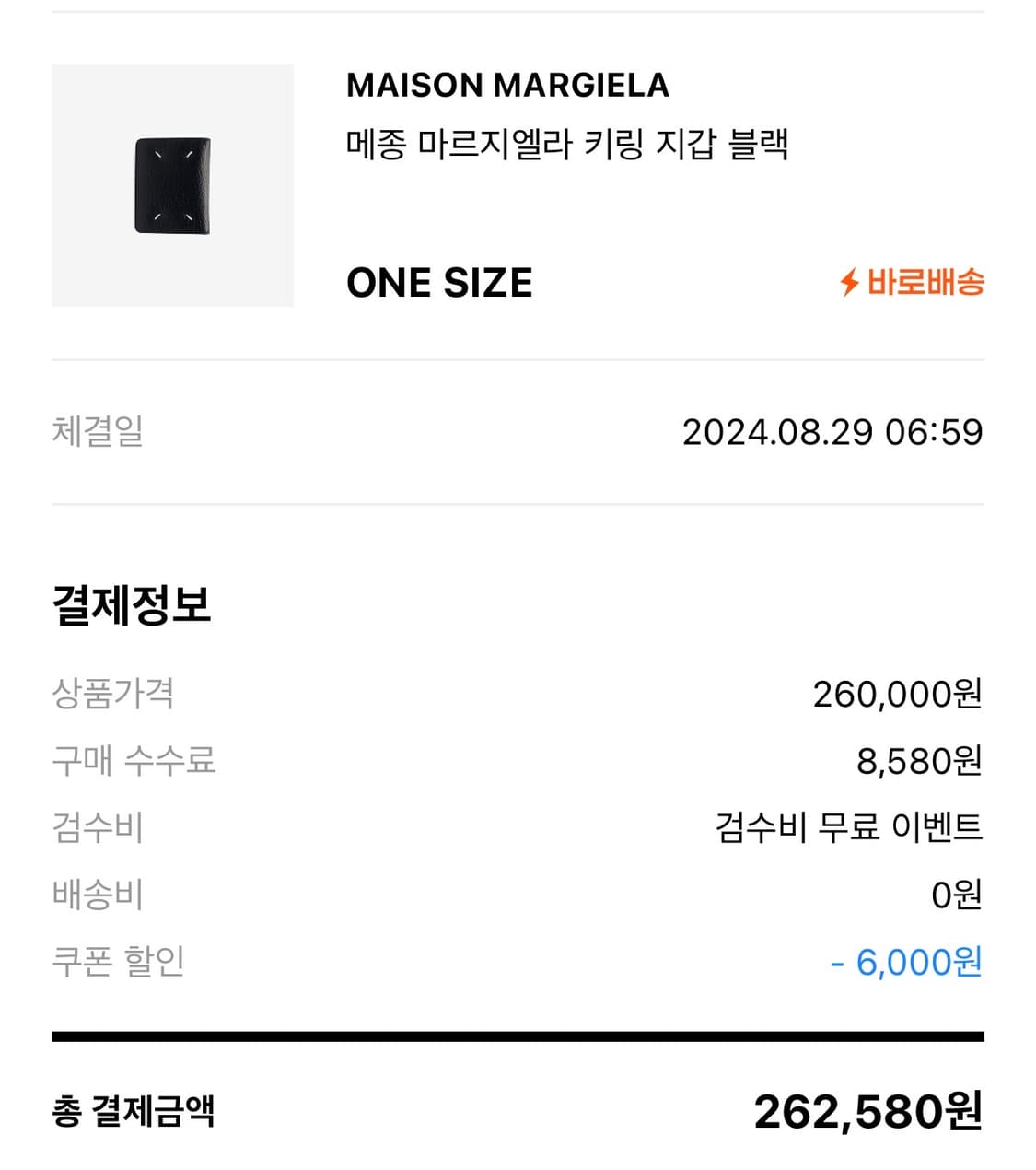 메종마르지엘라 키링 지갑 블랙 상품이미지5