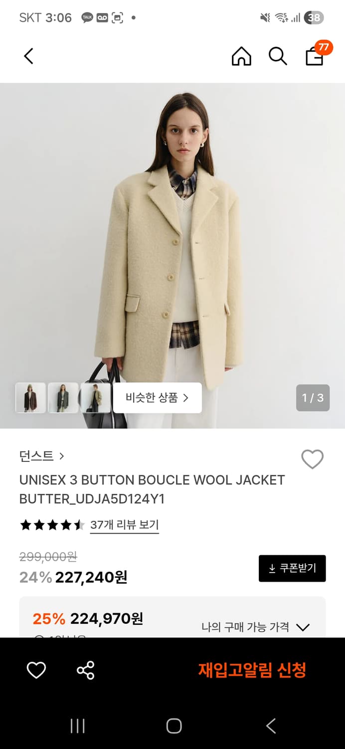 던스트 부클 울자켓 상품이미지1