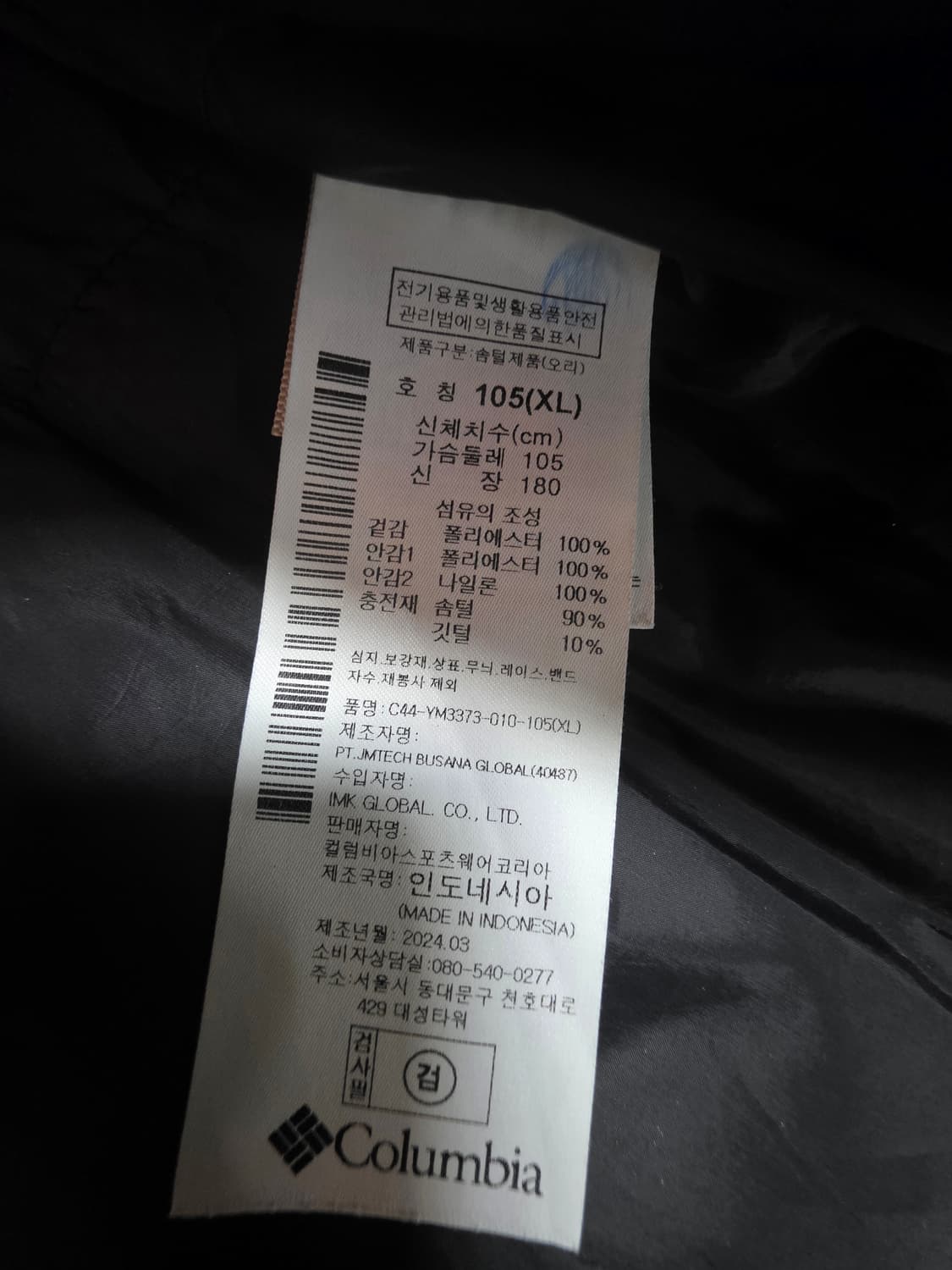 컬럼비아 경량 패딩 XL(105)사이즈 상품이미지8