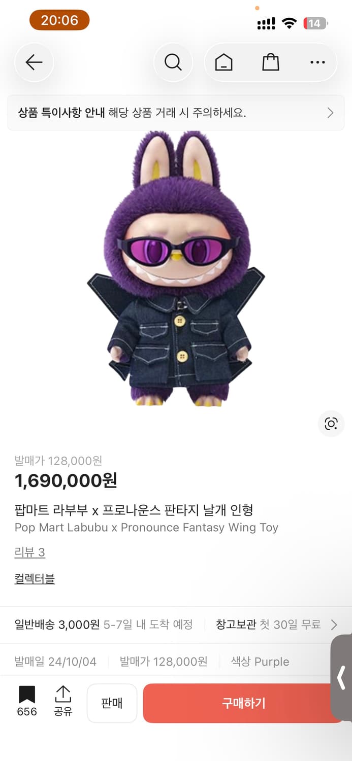 팝마트 라부부 x 프로나운스 판타지 날개 인형 상품이미지1