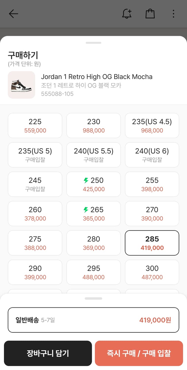 조던 1 레트로 하이 OG 블랙 모카 285 상품이미지7