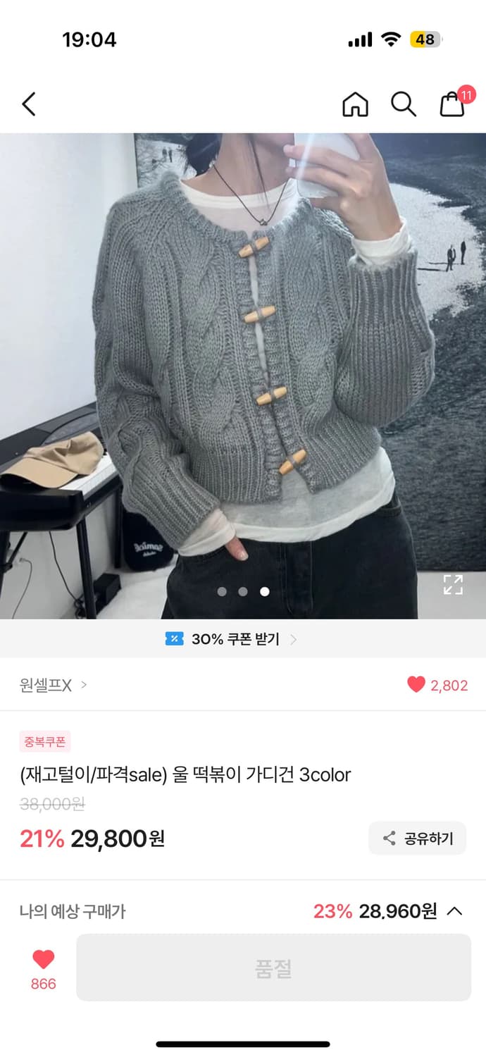 에이블리 가디건 상품이미지1