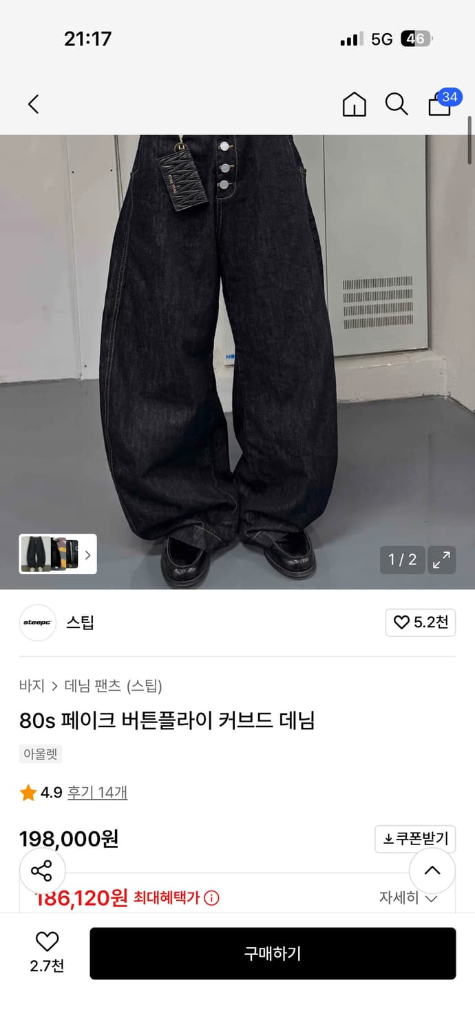 스팁 커브드진 상품이미지5