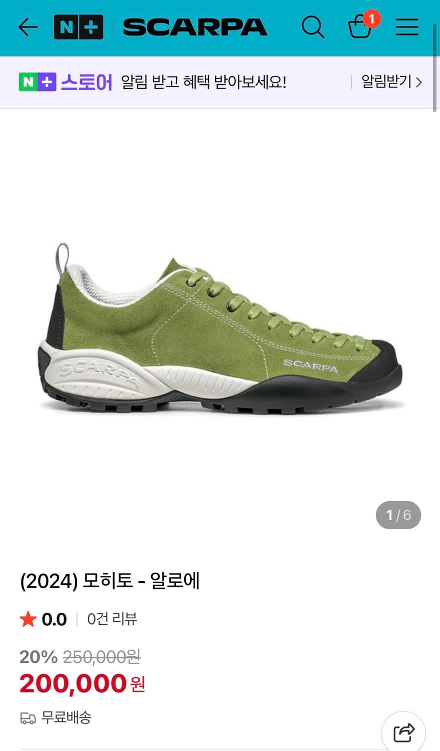 스카르파 알로에 280 미개봉새제품 상품이미지1