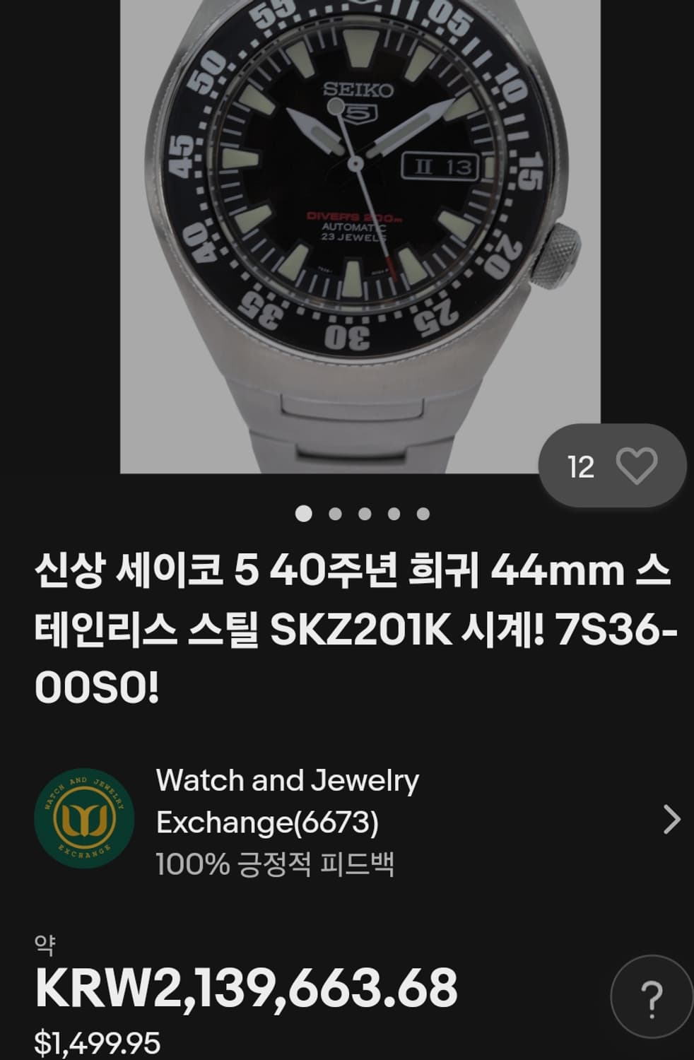 # 세이코 40주년 기념 에디션 리미티드 다이버시계 급처 상품이미지9