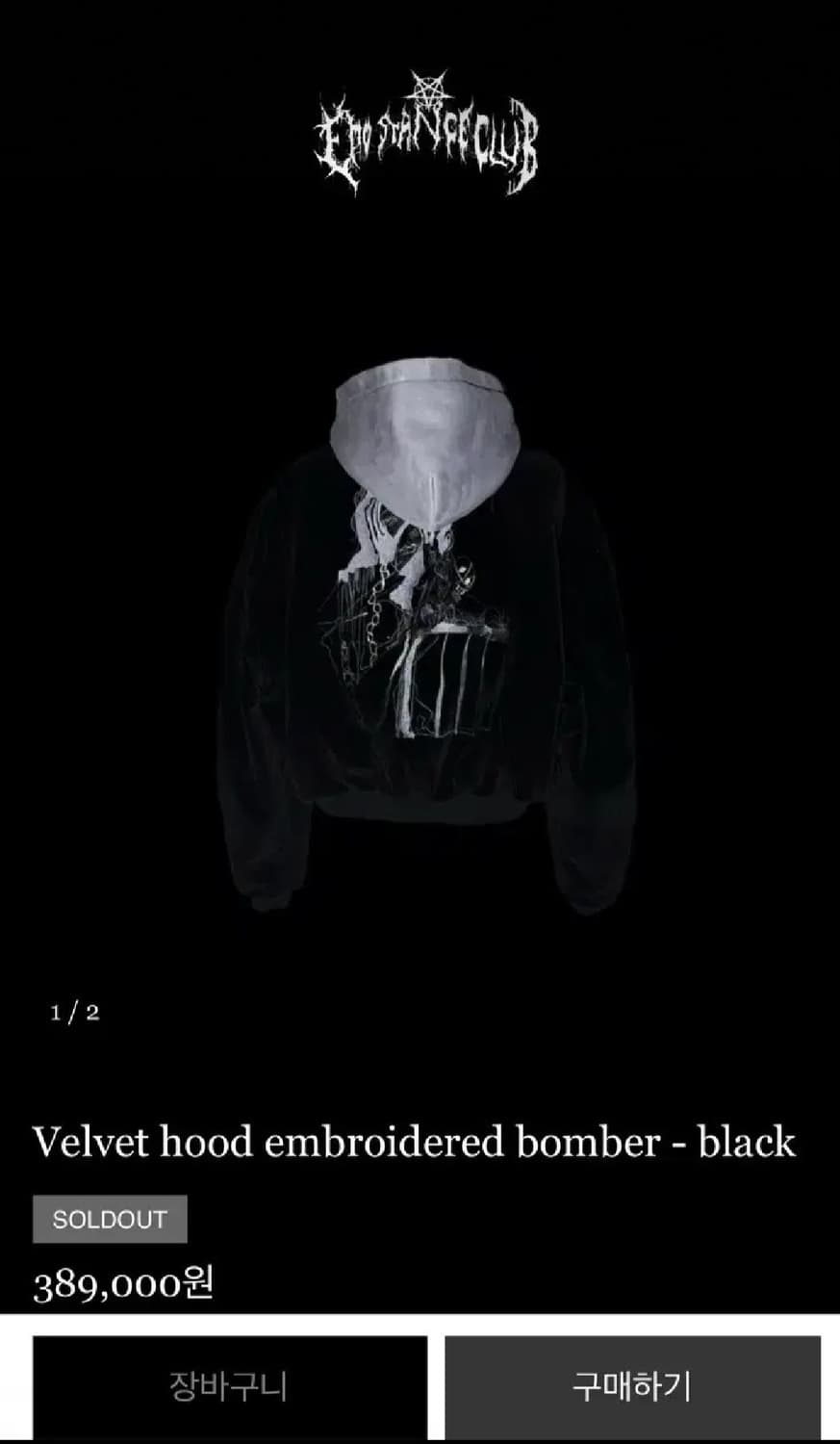 에모스탠스클럽 벨벳 후드봄버 상품이미지1