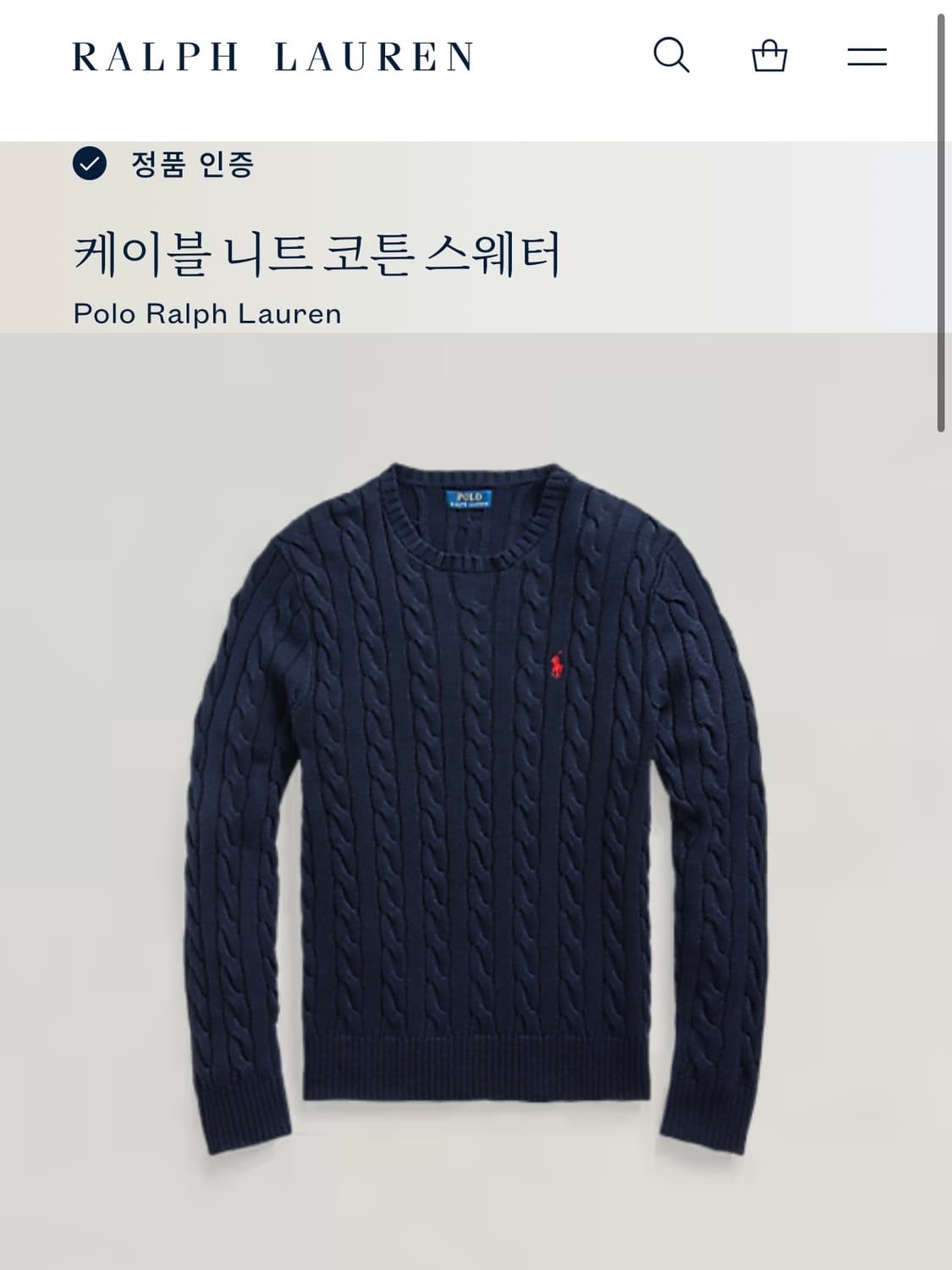 폴로랄프로렌 큐알 인증 네이비 케이블 니트 상품이미지2
