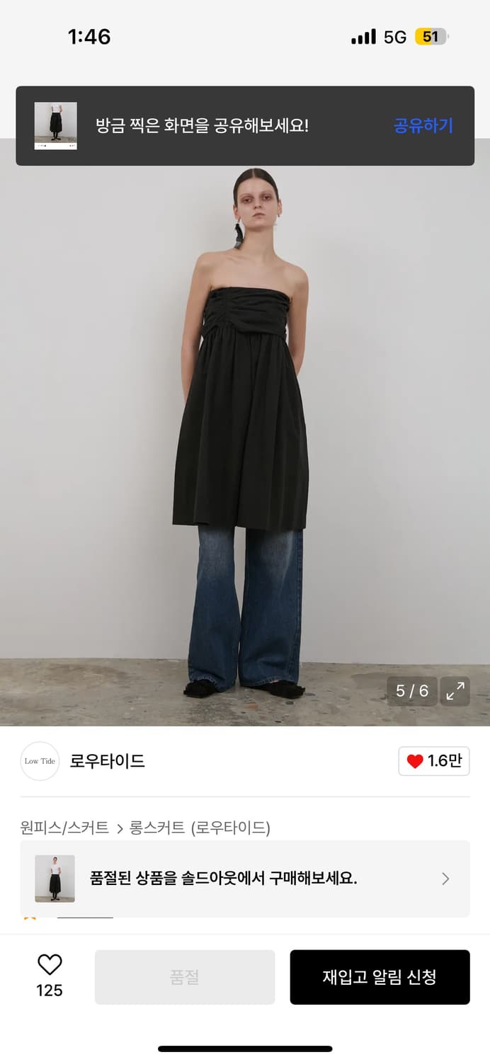 로우타이드 요크 롱 스커트 블랙 M 상품이미지2