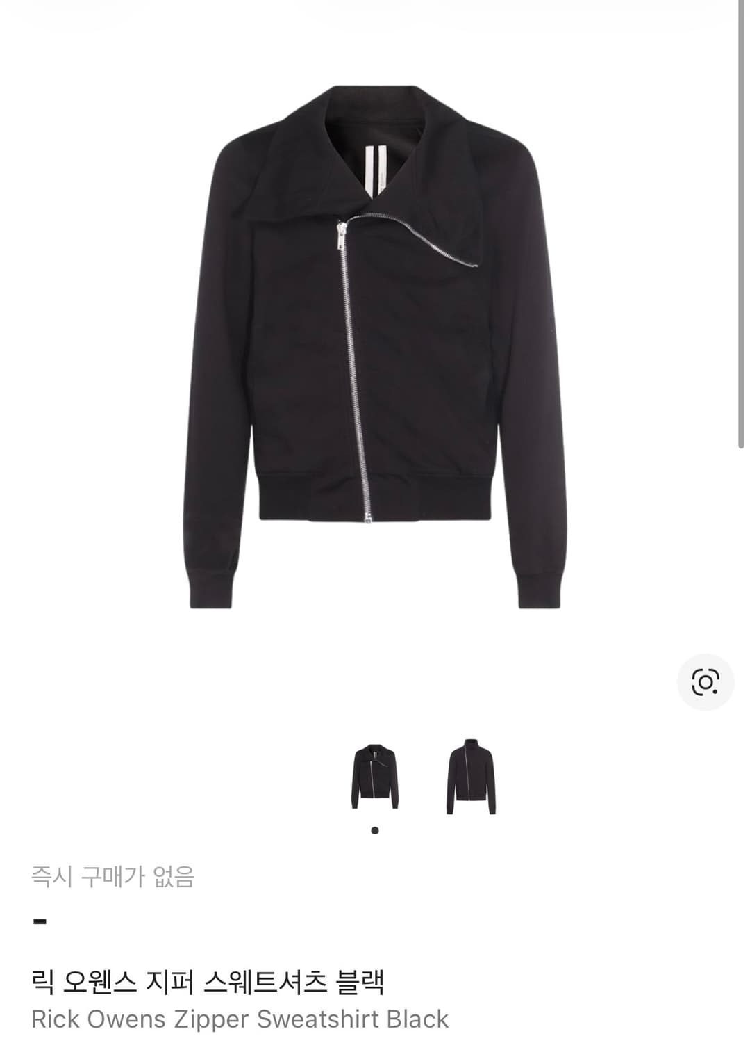 릭오웬스 지퍼 스웨트셔츠 구매합니다 상품이미지1