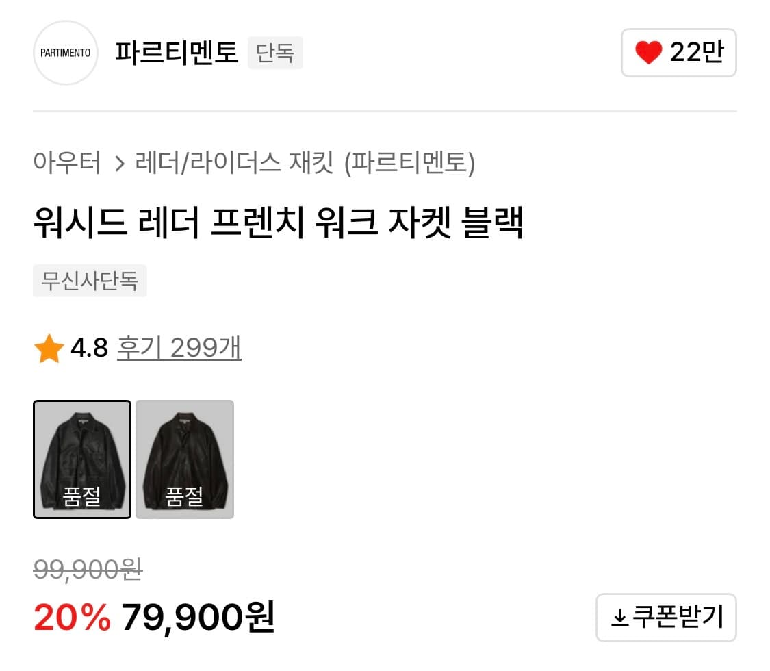 파르티멘토 워시드 레더 프렌치 워크 자켓 블랙 상품이미지2