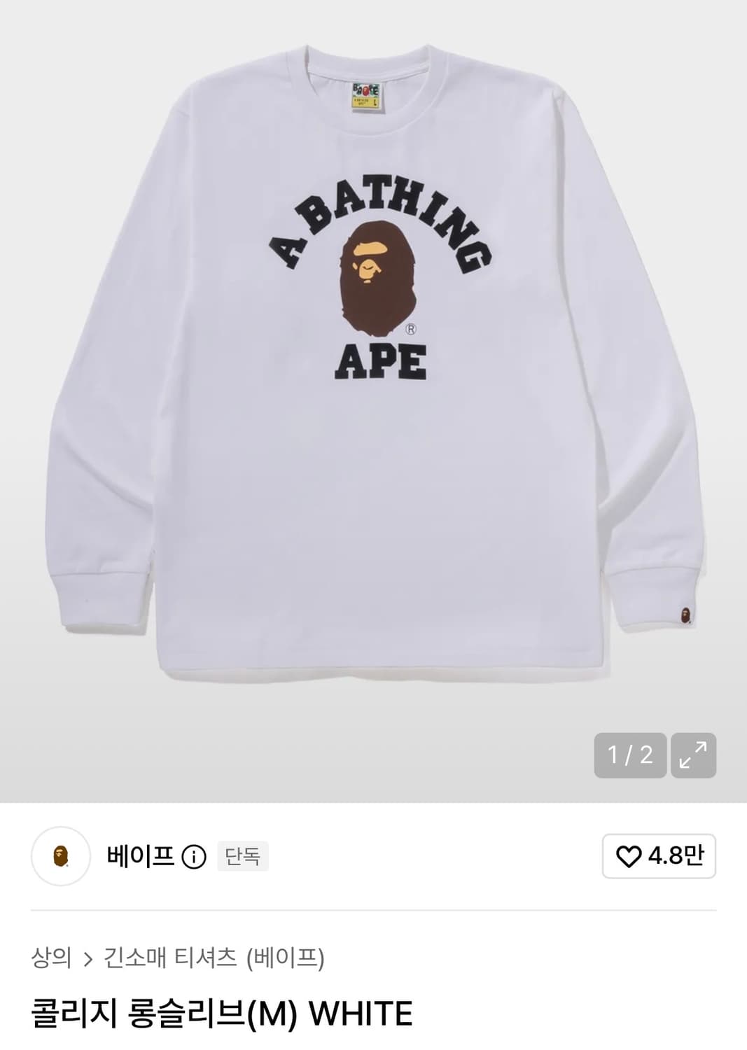 [정품] 베이프 콜리지 롱슬리브 L 상품이미지1