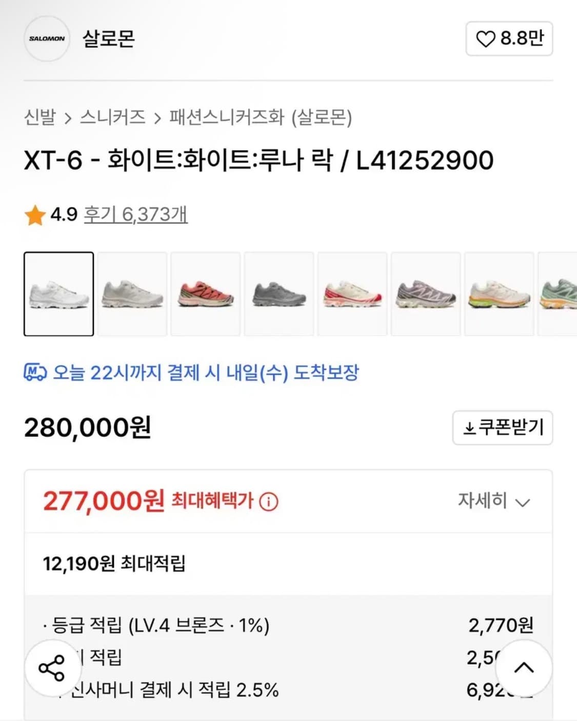 [280]살로몬 xt-6 화이트 상품이미지9