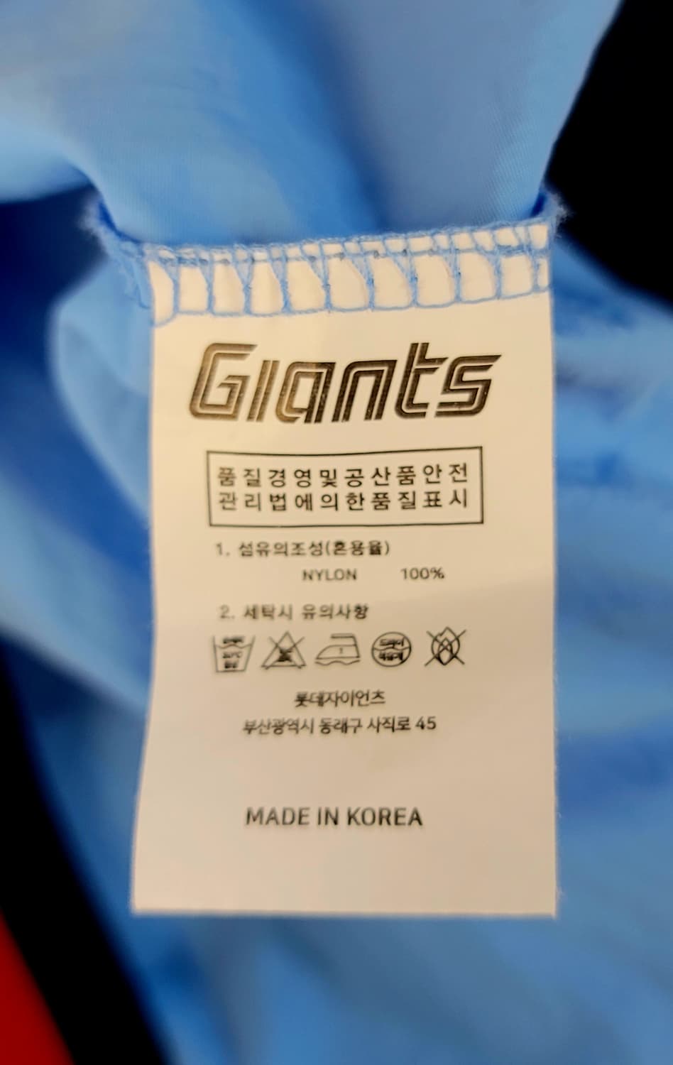 [110.XXL] 롯데자이언츠 바다 바람막이 웜업자켓 판매 상품이미지8