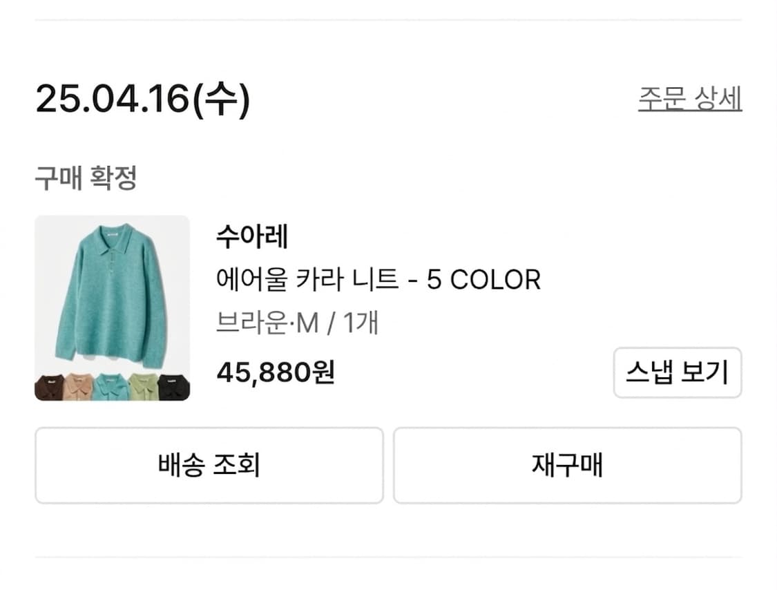 수아레 에어울 카라 니트 브라운 M 상품이미지4