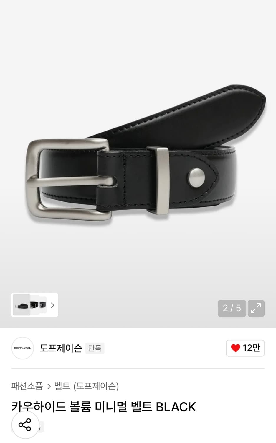 도프제이슨 벨트 상품이미지1