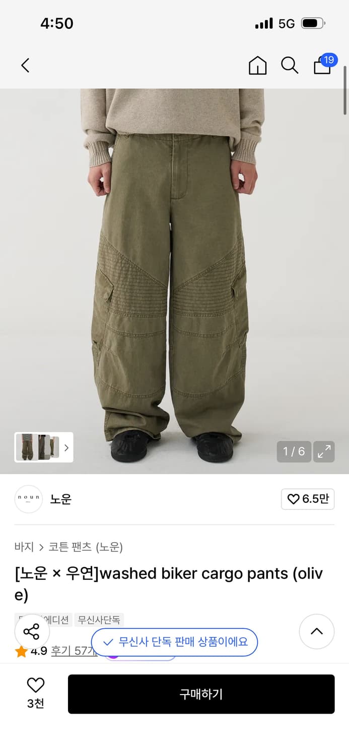 [노운 x 우연]washed biker cargo pants (Oliv  상품이미지1