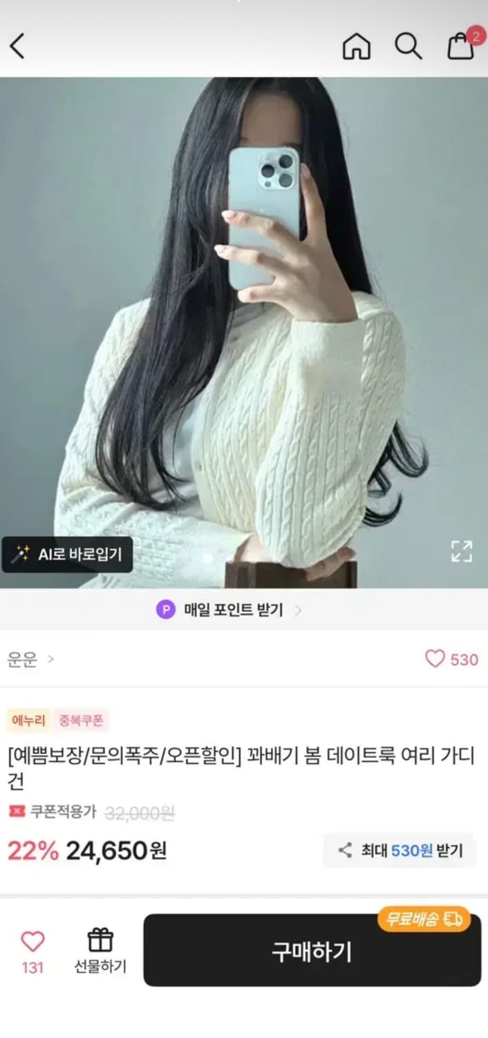 에이블리 운운 꽈배기 봄 데이트룩 여리 가디건 상품이미지1