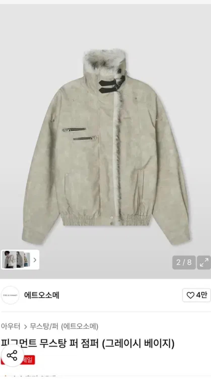 <새상품> 피그먼트 무스탕 퍼 점퍼 (그레이시 베이지) 상품이미지3