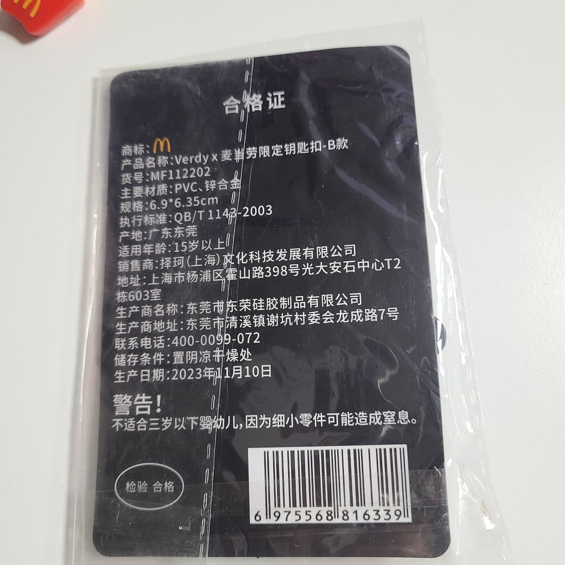 베르디 맥도날드 키링 상품이미지2