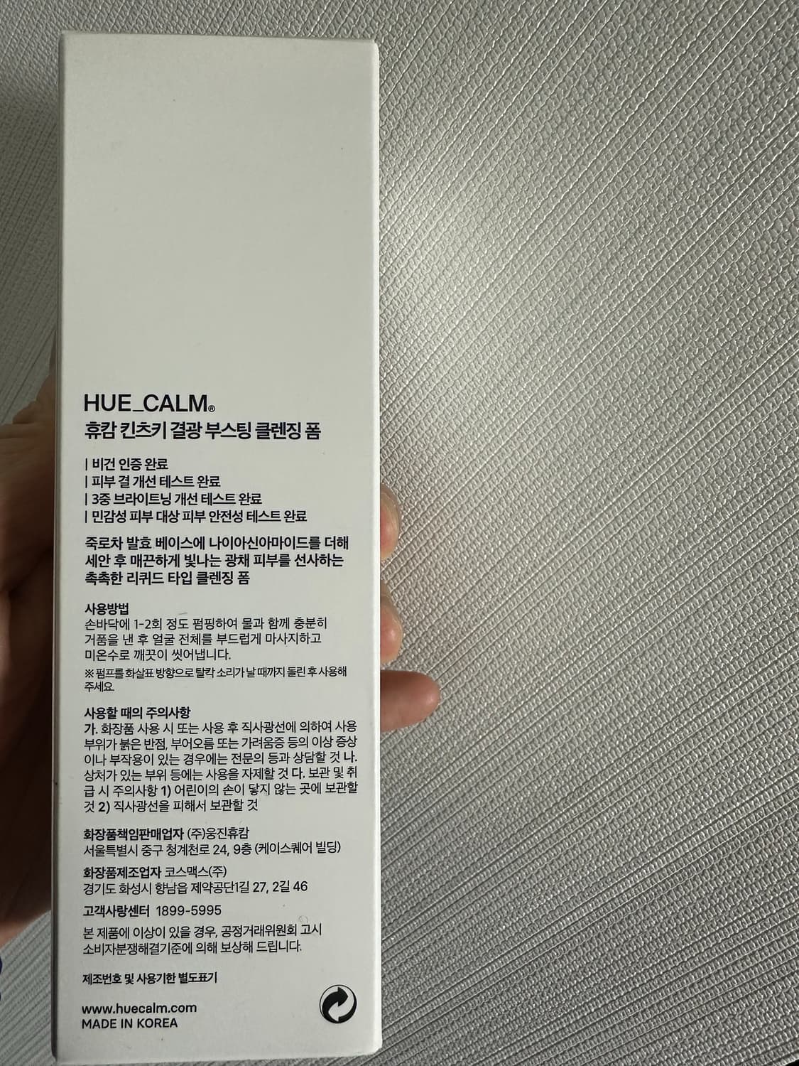 휴캄 킨츠키 글로우 부스팅 클렌징 폼 새상품 상품이미지2