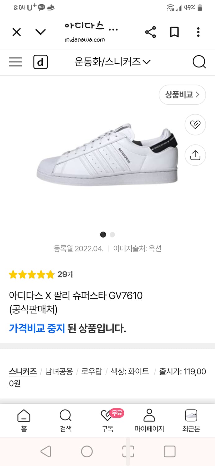 아디다스X팔리 슈퍼스타 스니커즈 운동화 상품이미지1