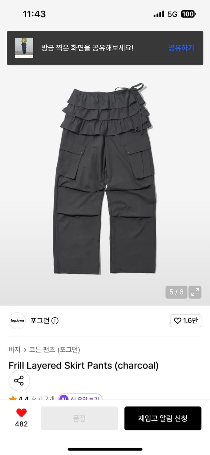 포그던 프릴 레이스 스커트 팬츠 차콜 상품이미지5