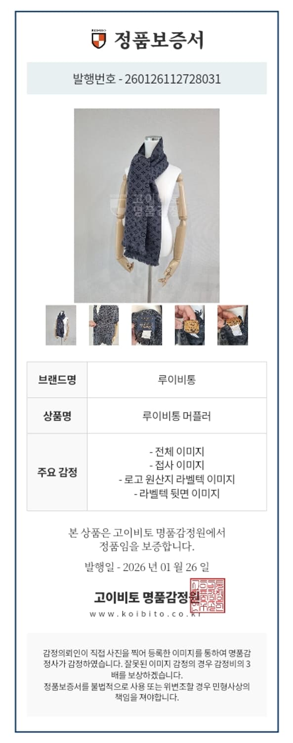 루이비통 머플러 목도리 상품이미지2