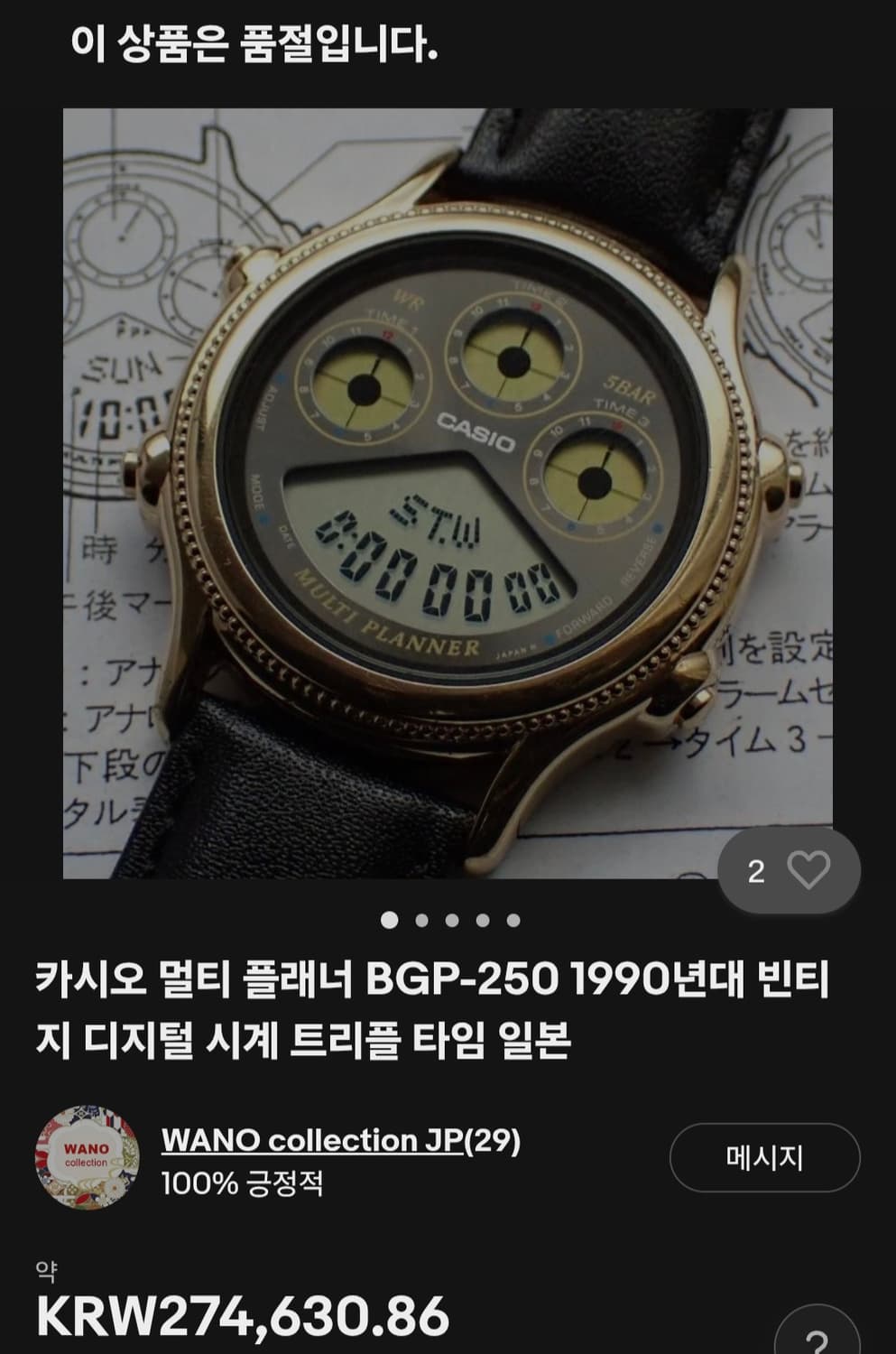 카시오 멀티플래너 BGP-250 빈티지 시계 상품이미지1