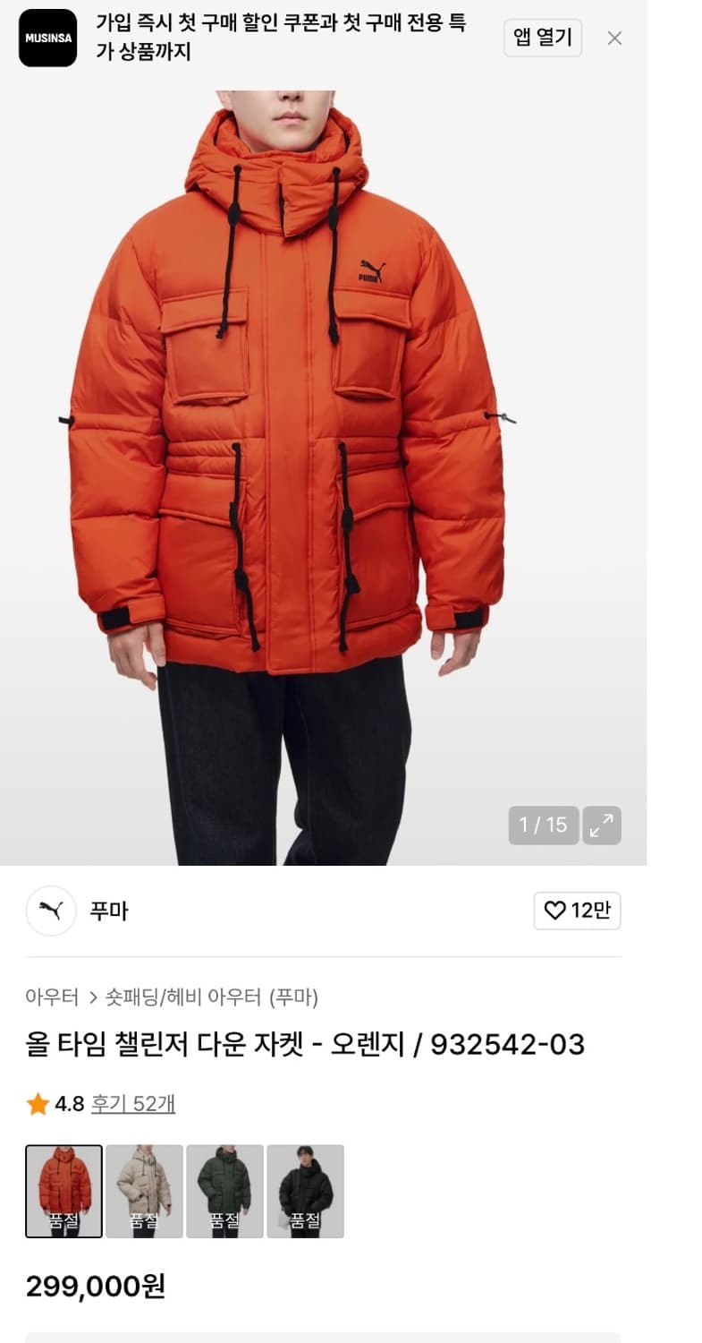 남성 100-105 / 푸마 올타임 챌린저 다운 패딩 오렌지 상품이미지2