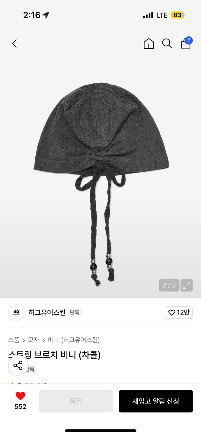 허그유어스킨 스트링 브로치 비니 차콜 상품이미지2