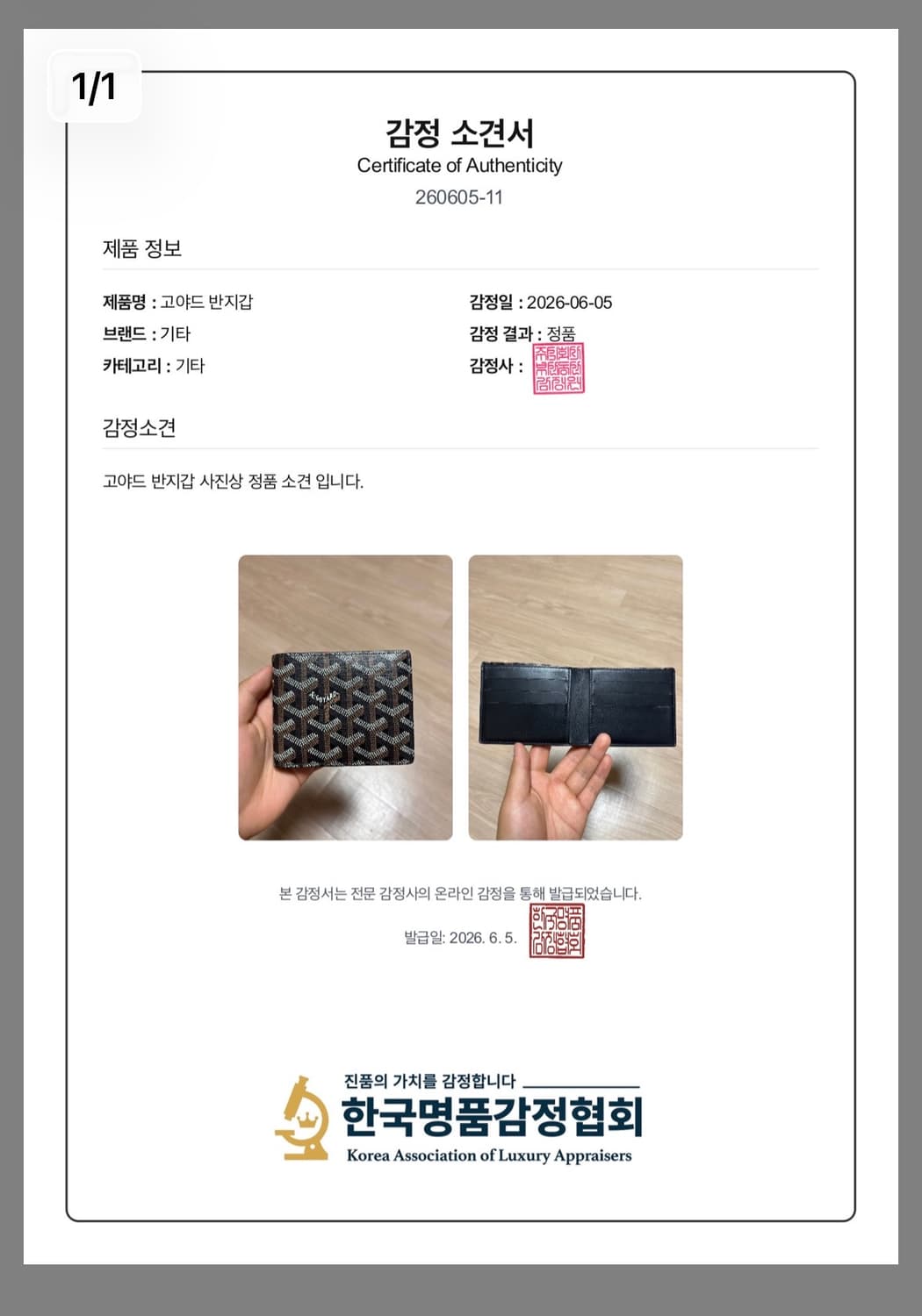 고야드 빅투와르 반지갑 상품이미지7