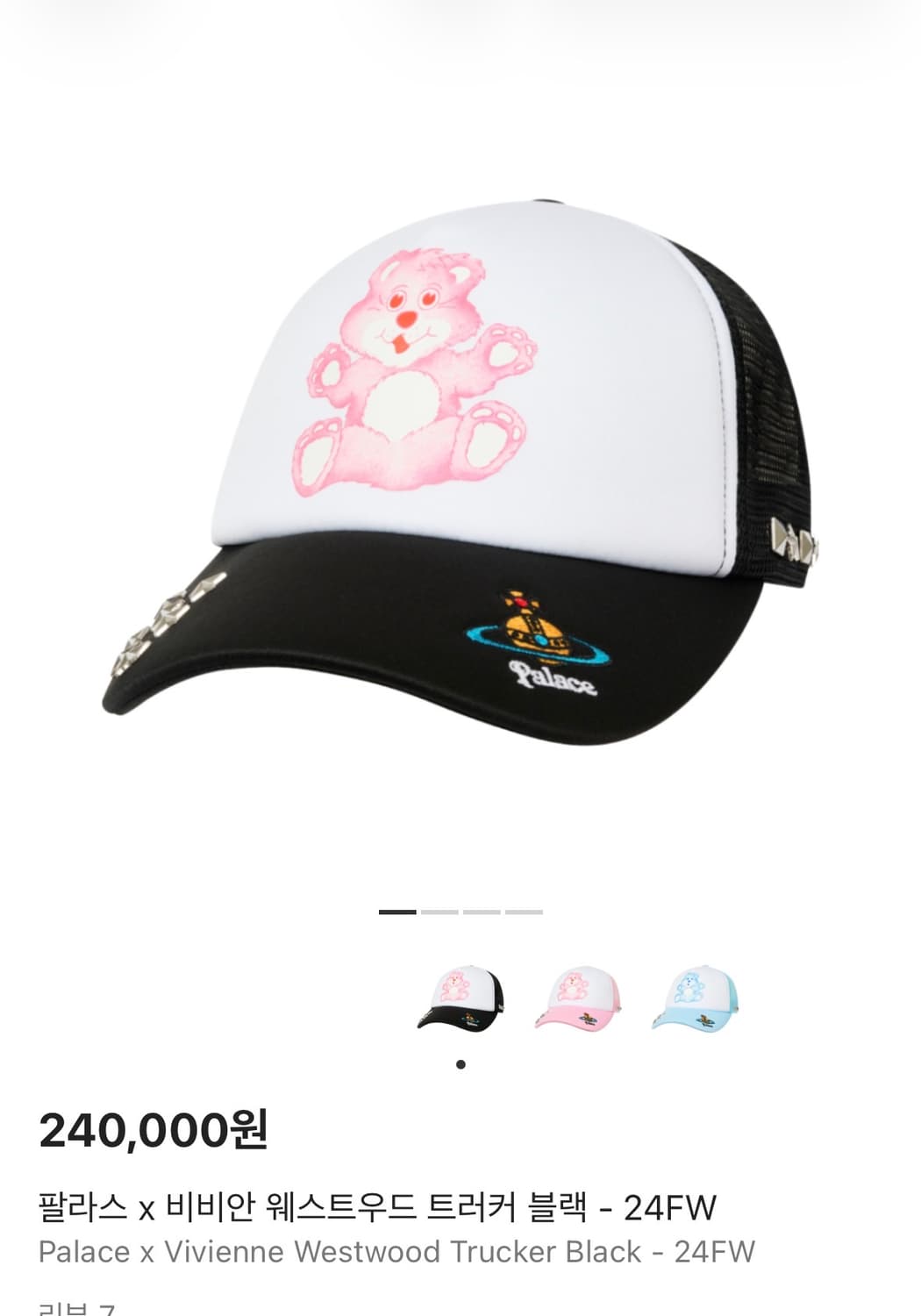 팔라스 비비안웨스트우드 볼캡 트러커 상품이미지1