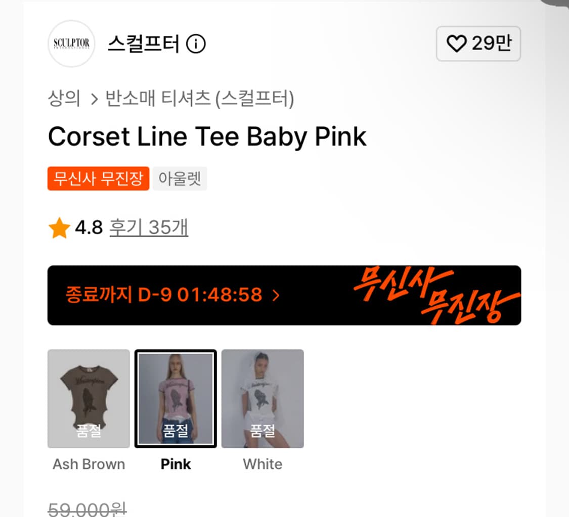 스컬프터 코르셋 라인 핑크 티 상품이미지2