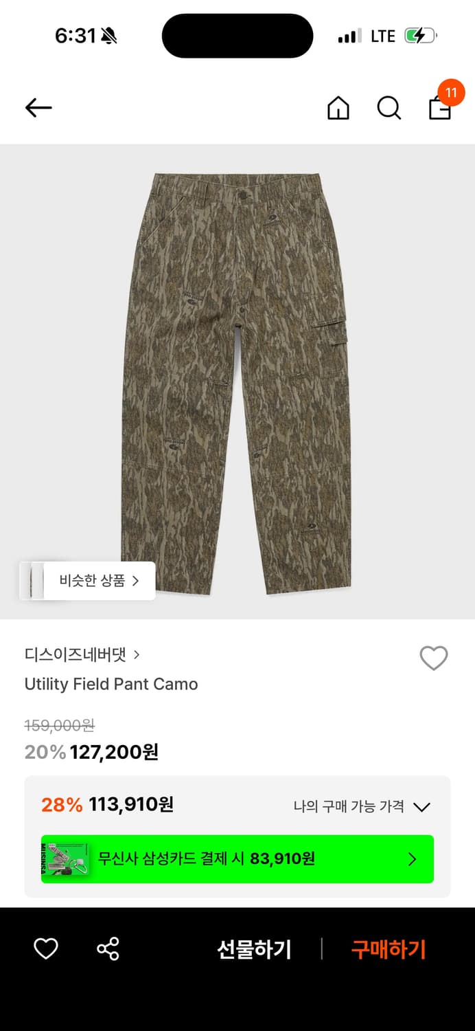 (새싱품) 디네댓 카모 바지 상품이미지2