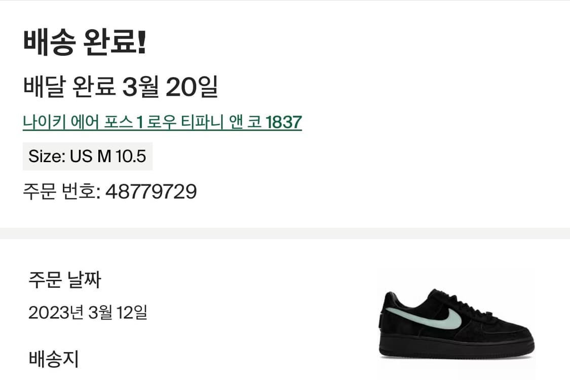 나이키 티파니 1837 포스 상품이미지5