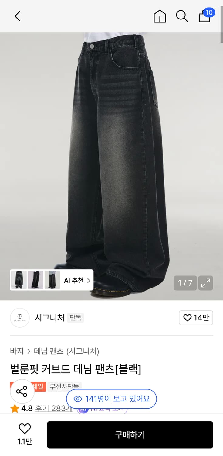 시그니처 벌룬핏 커브드 데님 팬츠[블랙] 상품이미지1