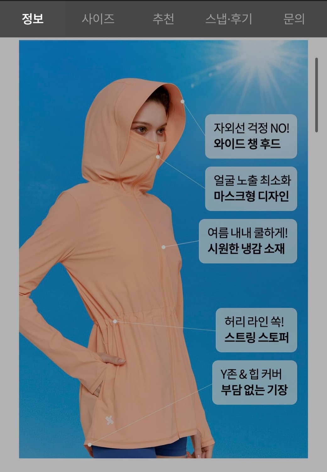 아이스 컴포트 UV컷 롱자켓 아이보리 XWFHJ02J2 상품이미지4