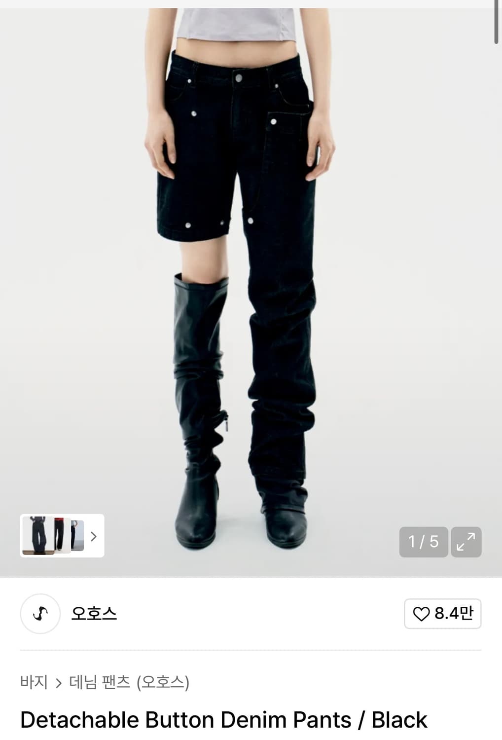 오호스 detachable button denim 상품이미지1